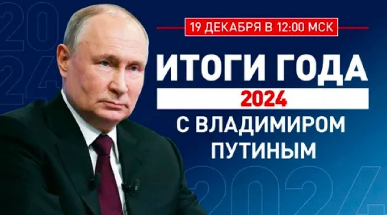 Остаётся меньше часа до начала прямой линии Президента РФ Владимира Путина