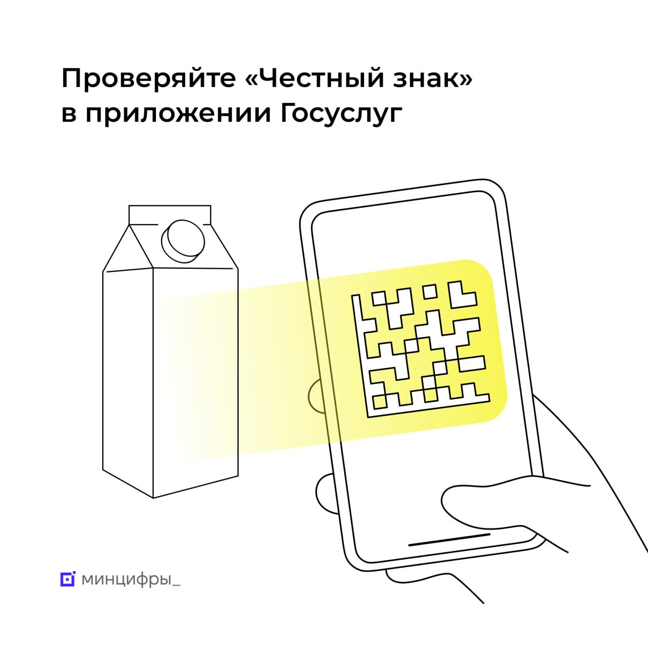 Проверяйте подлинность товаров в приложении «Госуслуги»
