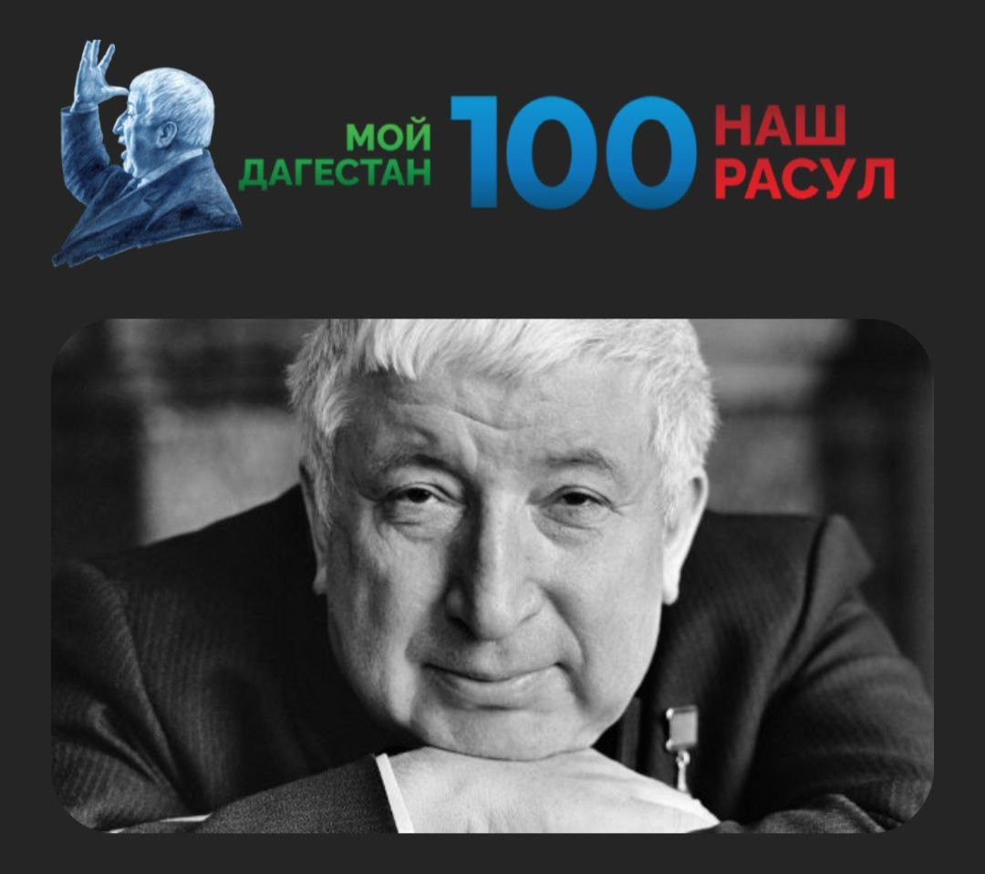 Минцифры Дагестана запустило приложение «Наш Расул».