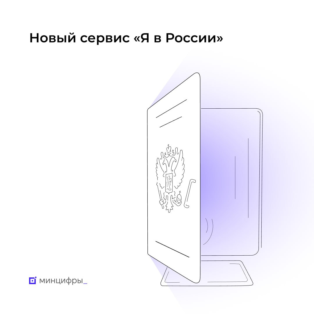 На Госуслугах запустили сервис «Я в России» для жителей новых регионов