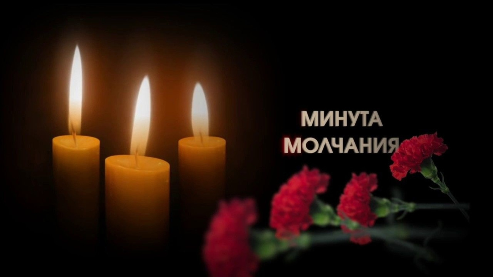 Минцифры Дагестана присоединится ко всероссийской акции «Минута молчания».