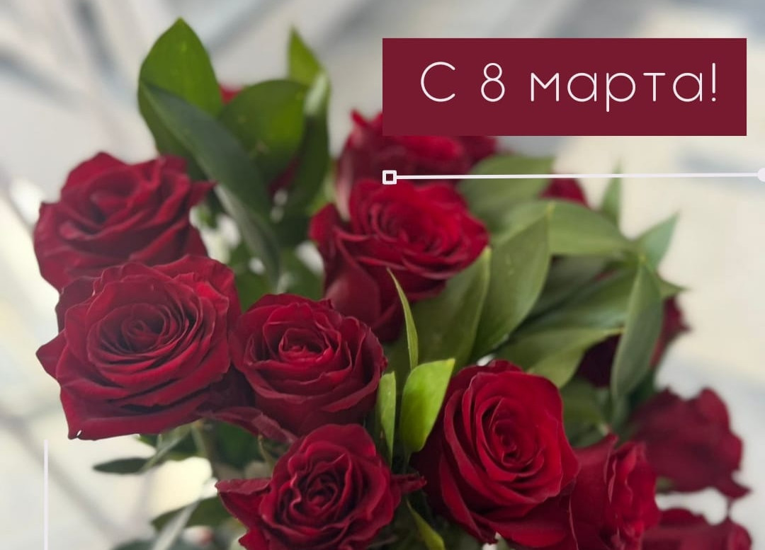 Юрий Гамзатов поздравил женщин с 8 марта!