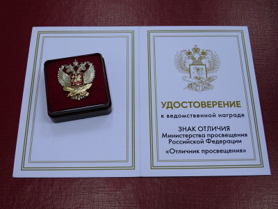 ИЗМЕНЕНИЕ УСЛОВИЙ ДЛЯ ПРИСВОЕНИЯ ЗВАНИЯ "ВЕТЕРАН ТРУДА " ДЛЯ РАБОТНИКОВ ПРОСВЕЩЕНИЯ