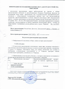 ПОТОКОЛ ЗАСЕДАНИЯ КОНКУРСНОЙ КОМИССИИ ПО ОТБОРУ ЮРИДИЧЕСКИХ ЛИЦ ИЛИ ИНДИВИДУАЛЬНЫХ ПРЕДПРИНИМАТЕЛЕЙ,ОСУЩЕСТВЛЯЮЩИХ СВОЮ ДЕЯТЕЛЬНОСТЬ НА ТЕРРИТОРИИ ДАХАДАЕВСКОГО РАЙОНА