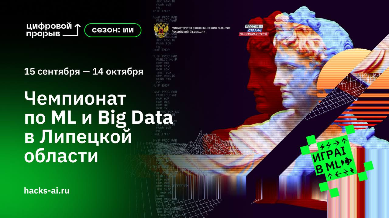 В Липецке стартовал чемпионат по искусственному интеллекту: ИТ-специалисты выявят культурный код россиян