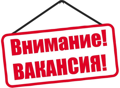 ВНИМАНИЕ!!!! Вакансии в ООО "Пищевой комплекс "Полярный"