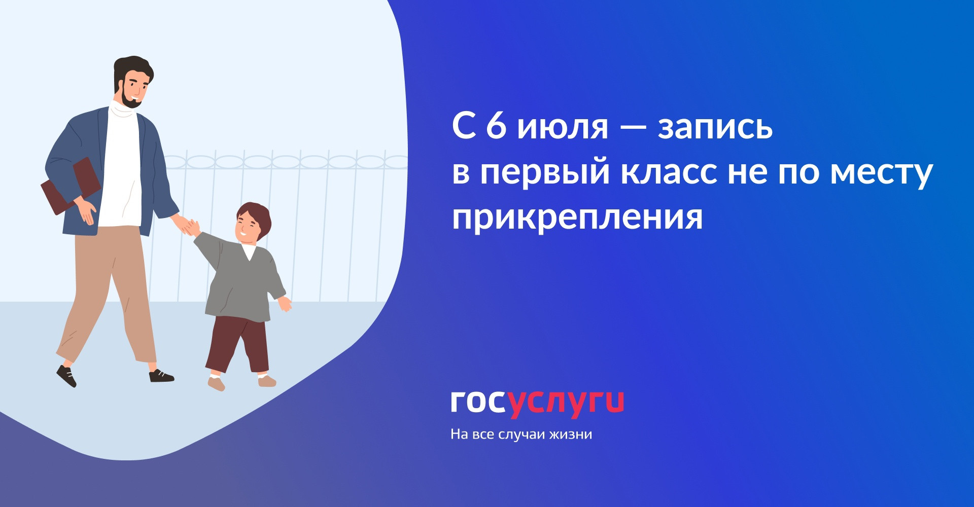 Более 26,5 тыс. дагестанцев записали ребенка в первый класс через портал «Госуслуги»