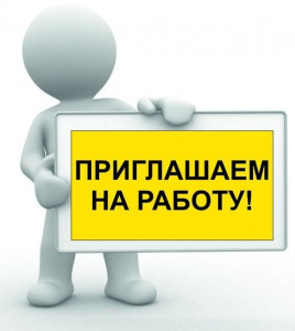 РАБОТА НА ПРЕДПРИЯТИЯХ РОСТОВСКОЙ ОБЛАСТИ!