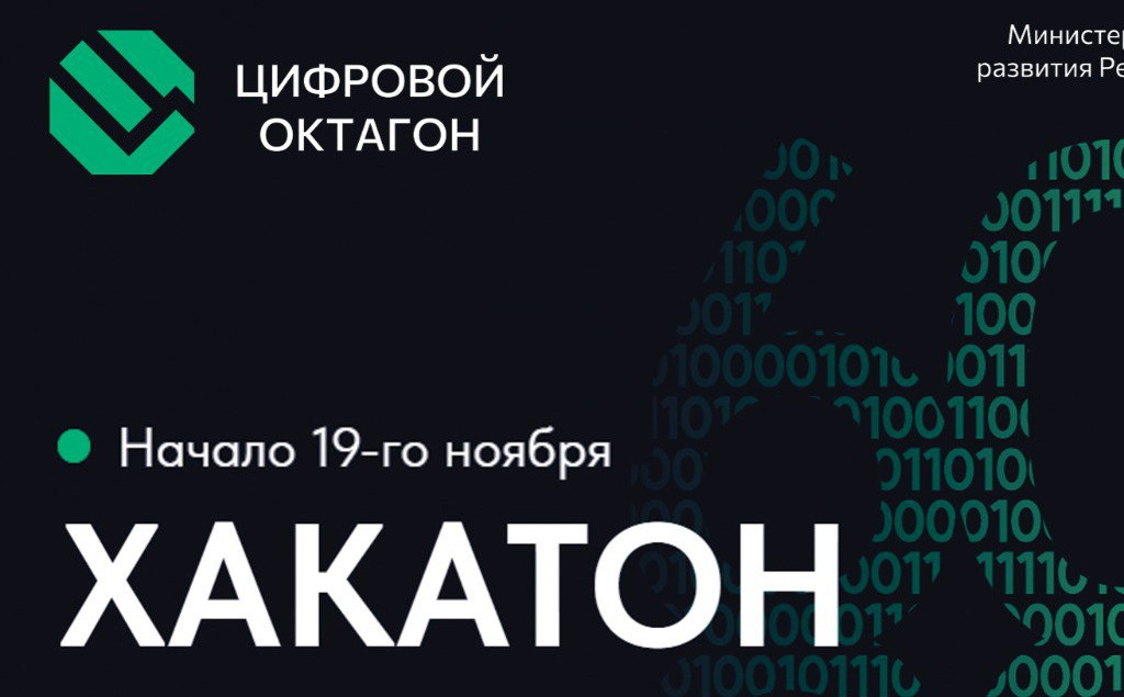 Школьники (от 15 лет) и студенты вузов и ссузов приглашаются к участию в региональном чемпионате по программированию «Цифровой октагон», который проводится 19-20 ноября 2022 года в Точке кипения (ДГУ) Министерством цифрового развития Дагестана.