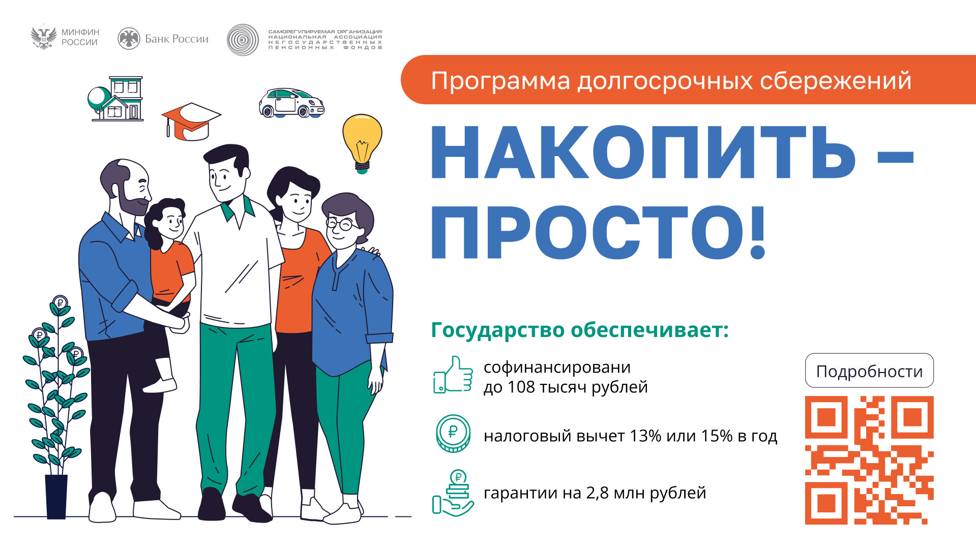 Что такое программа долгосрочных сбережений?