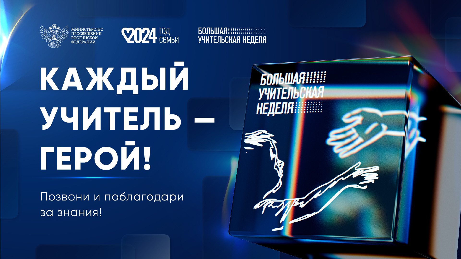 В России стартовала Большая учительская неделя